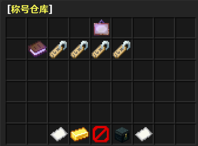 称号仓库界面